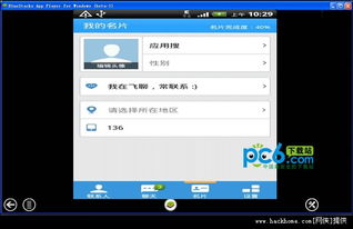 飛聊官方電腦版 手機通信軟件在PC端的全新體驗